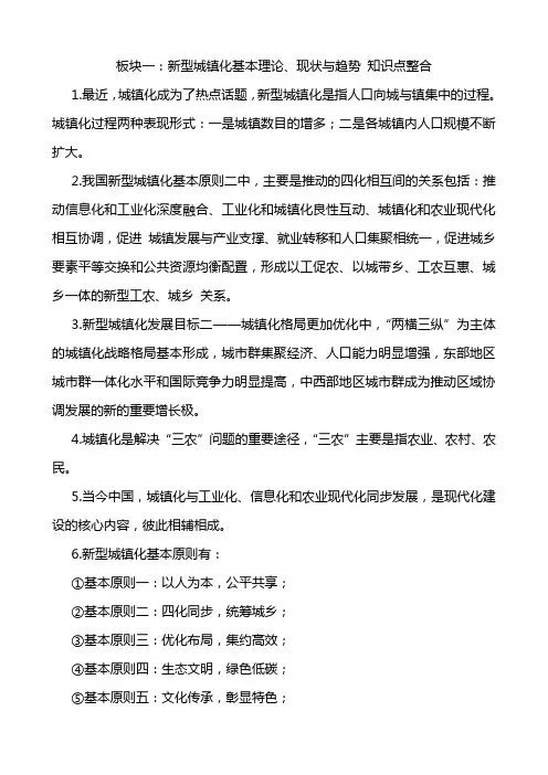 新型城镇化实践与发展在线作业知识重点