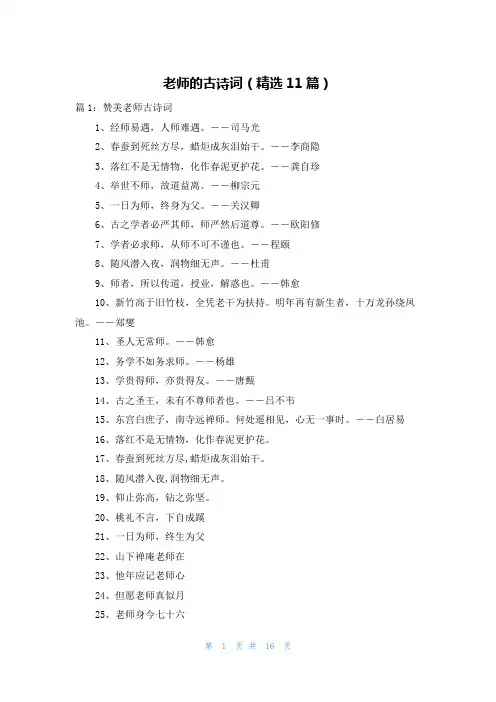 老师的古诗词(精选11篇)