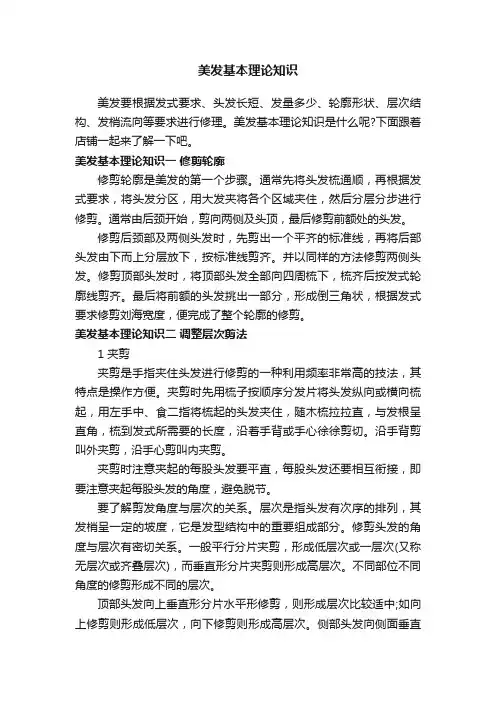 美发基本理论知识