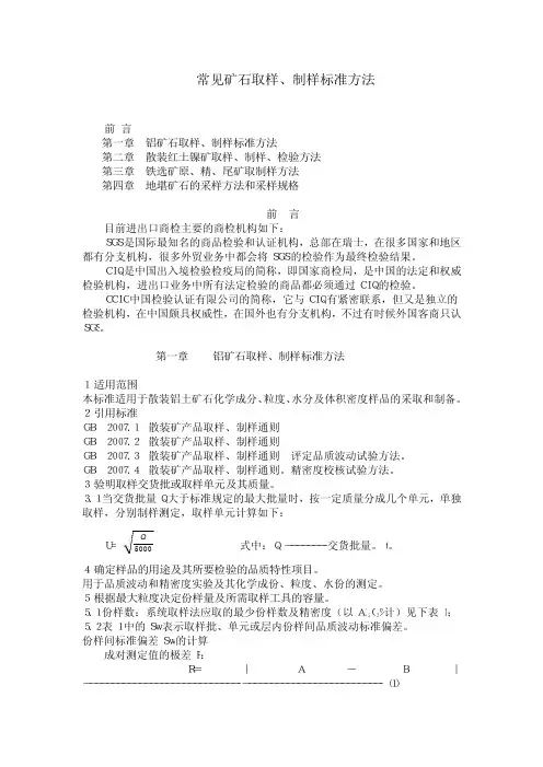 常见矿石取样、制样标准方法