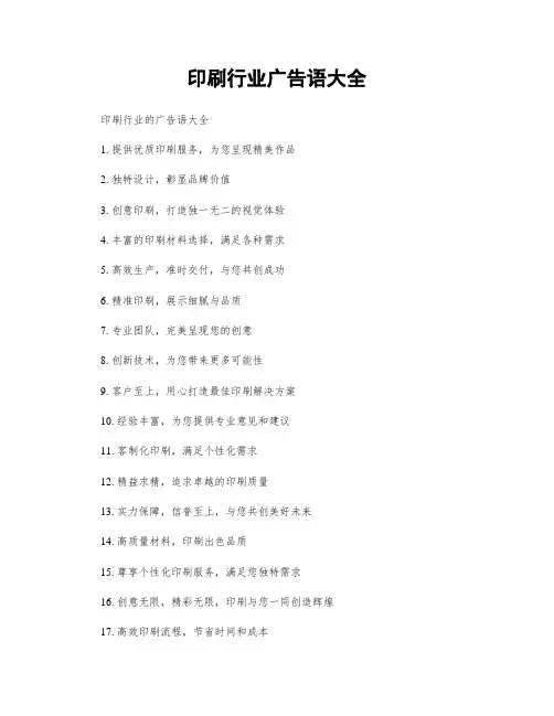 印刷行业广告语大全