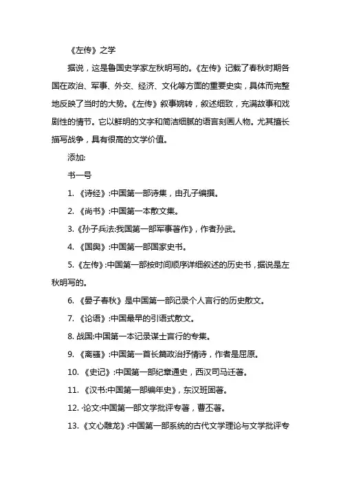 叙事详备编年体史书第一部