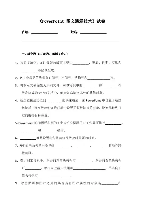 《PowerPoint 图文演示技术》试卷5(含答案)