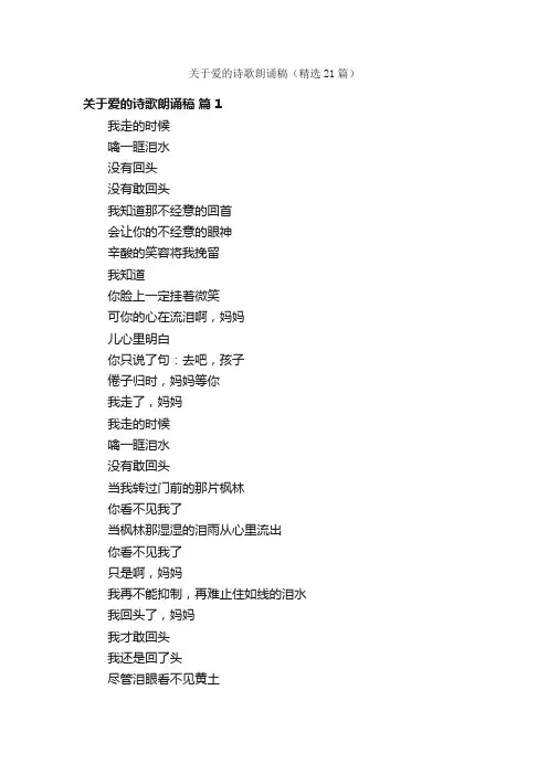关于爱的诗歌朗诵稿（精选21篇）