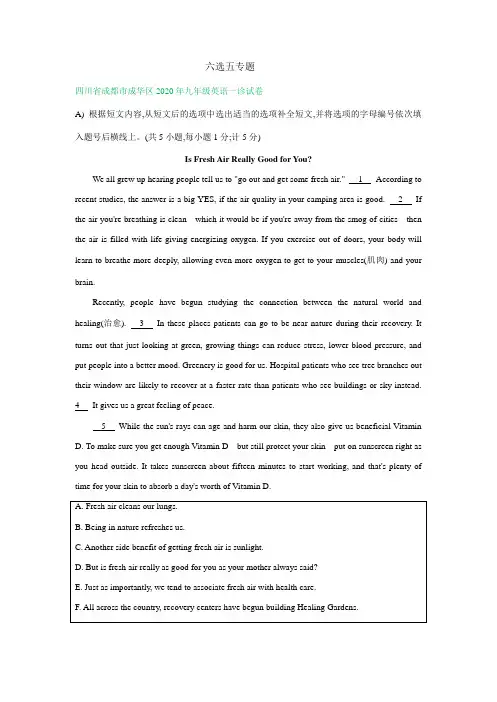 四川省成都市2020年中考一诊英语试卷精选汇编：六选五专题