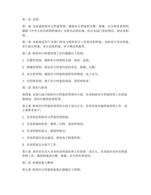 财政审计档案管理制度