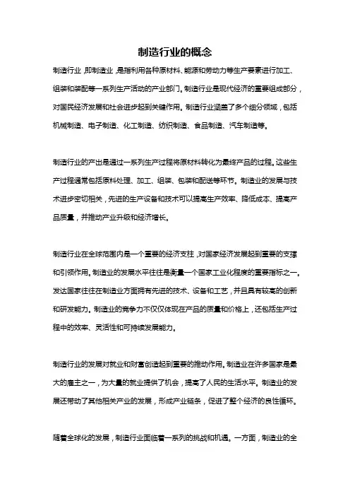 制造行业的概念