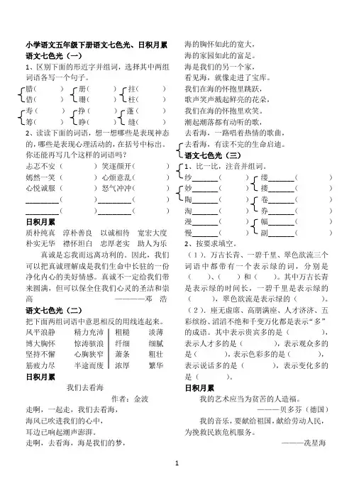 小学语文五年级下册语文七色光、日积月累