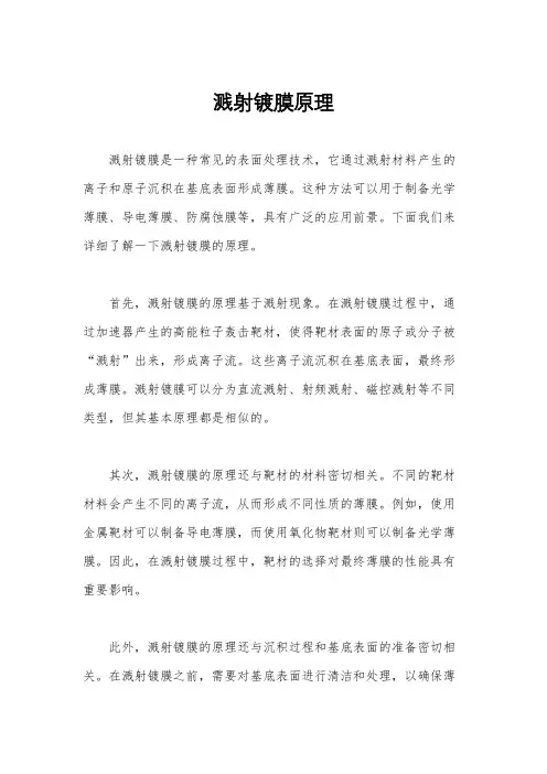溅射镀膜原理