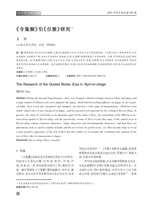 《令集解》引《尔雅》研究