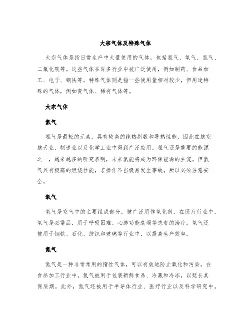 大宗气体及特殊气体