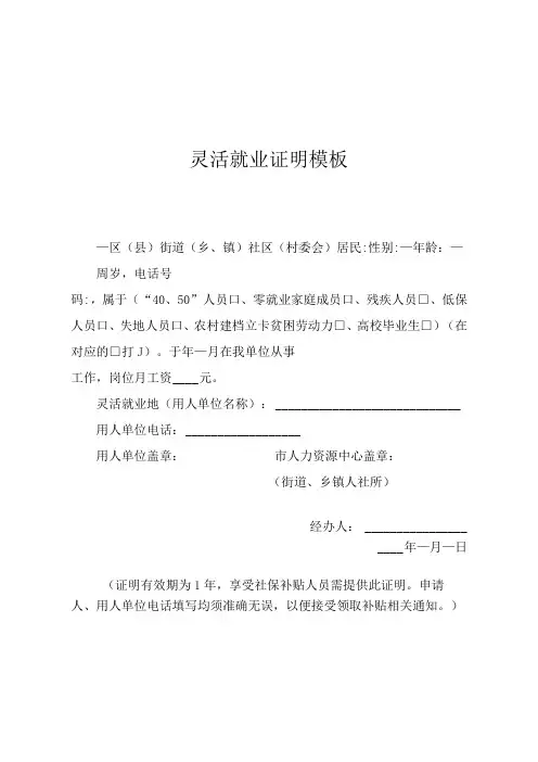 灵活就业证明模板
