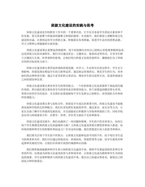 班级文化建设的实践与思考