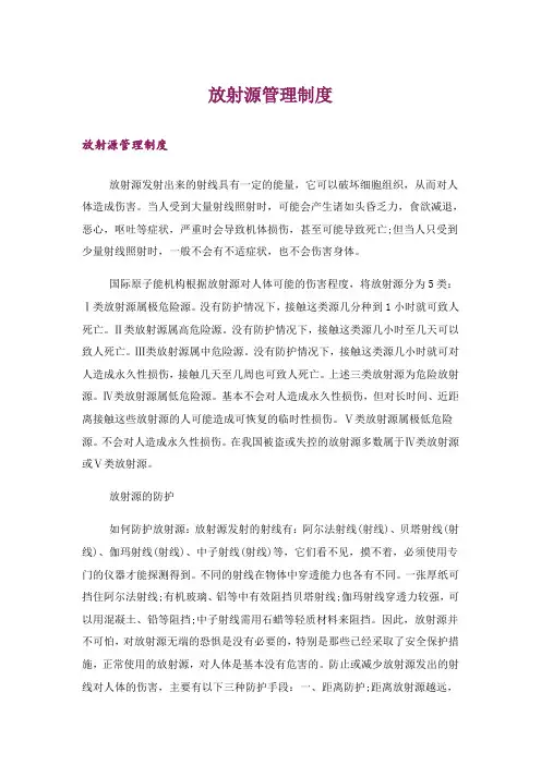 放射源管理制度