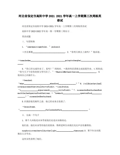 河北省保定市高阳中学2021 2021学年高一上学期第三次周练英语试