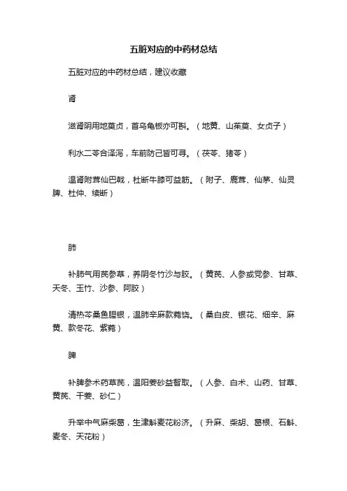 五脏对应的中药材总结