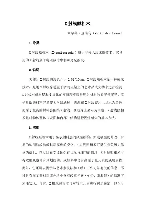 X射线照相术