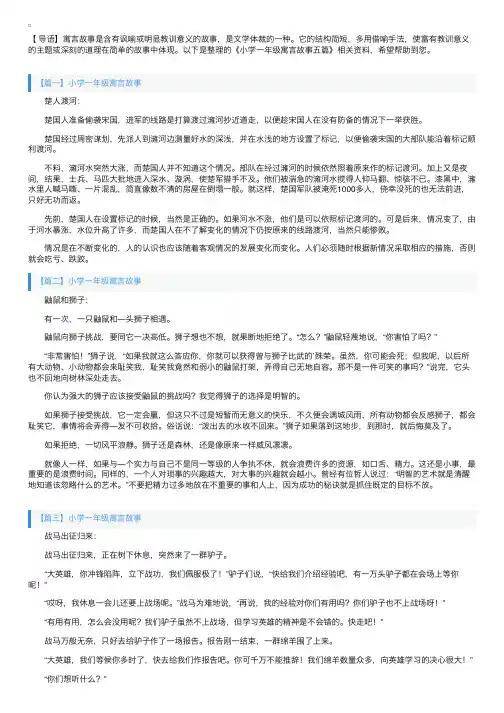 小学一年级寓言故事五篇
