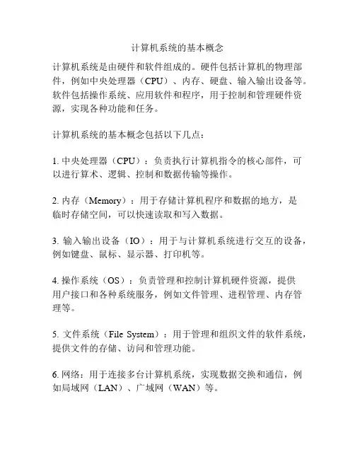 计算机系统的基本概念