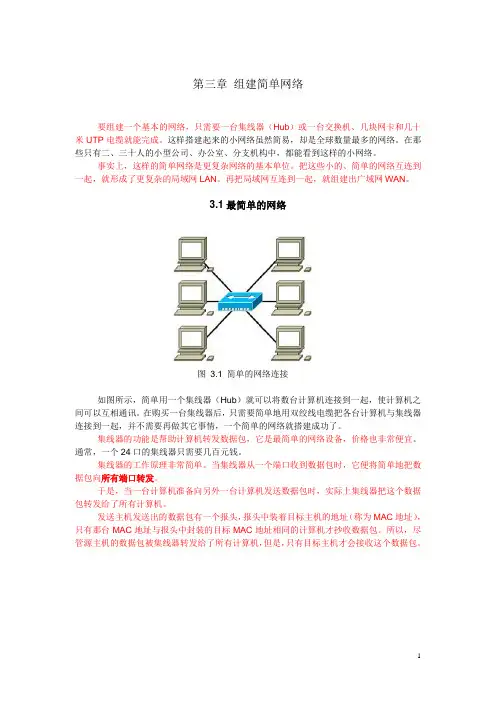 计算机网络基础教程：最简单的网络