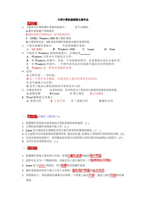 大学计算机基础第5章作业及答案