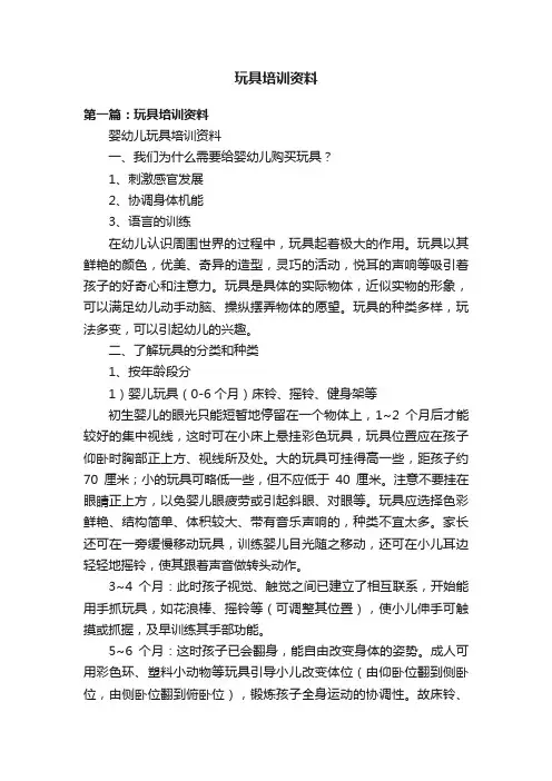 玩具培训资料
