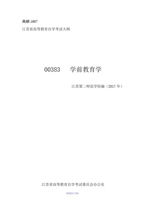 00383-学前教育学