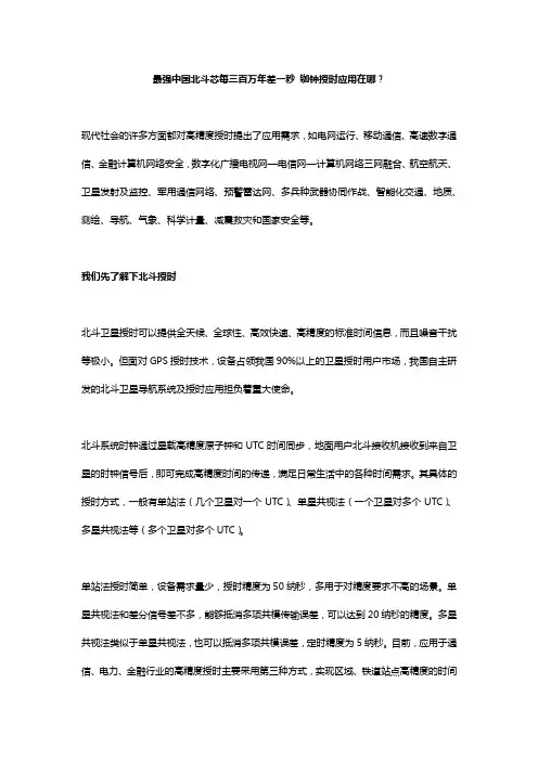 最强中国北斗芯每三百万年差一秒 铷钟授时应用在哪