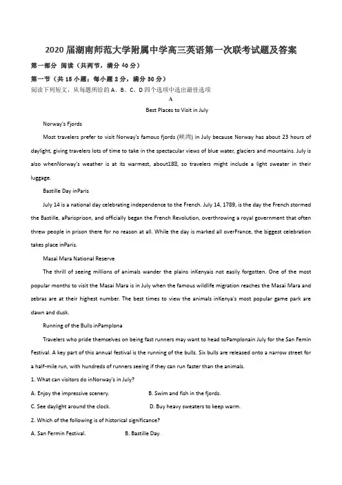 2020届湖南师范大学附属中学高三英语第一次联考试题及答案