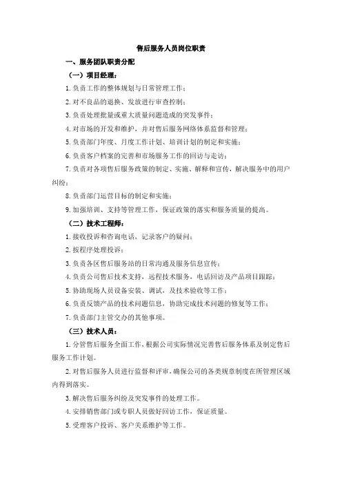 售后服务人员岗位职责