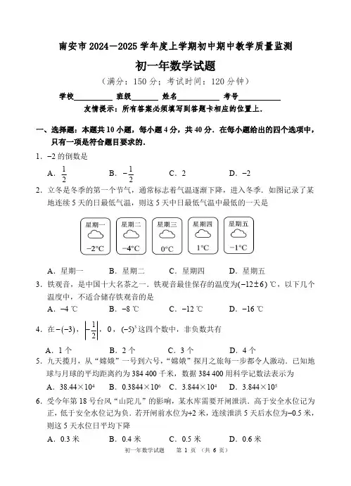 福建泉州市南安市2024年七年级上学期期中数学测试题