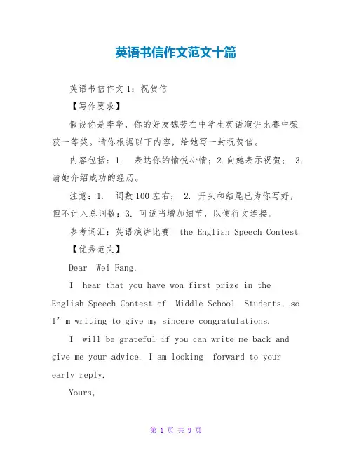 英语书信作文范文十篇