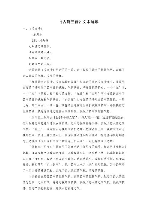 《古诗三首》文本讲解