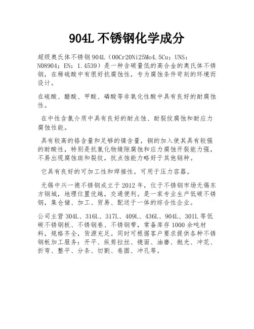 904L不锈钢化学成分 