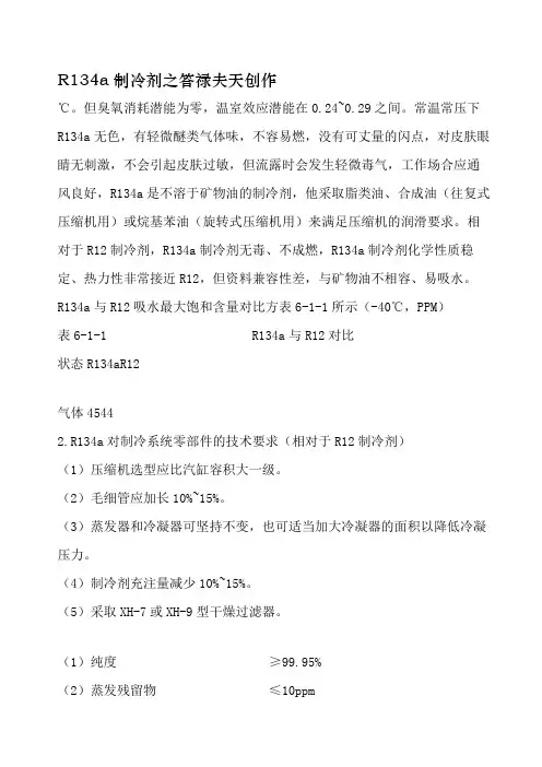 R134a的介绍