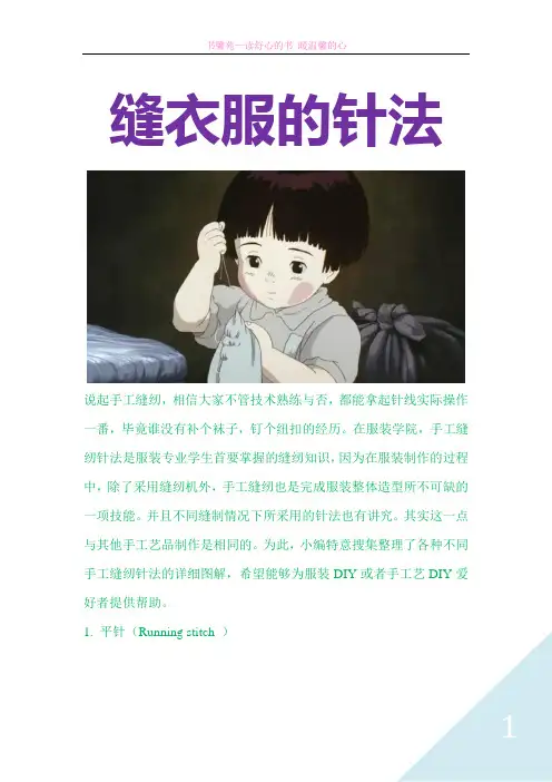 缝衣服的针法