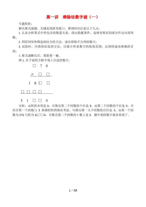 万秀区四小四年级数学下册 思维训练题 苏教版