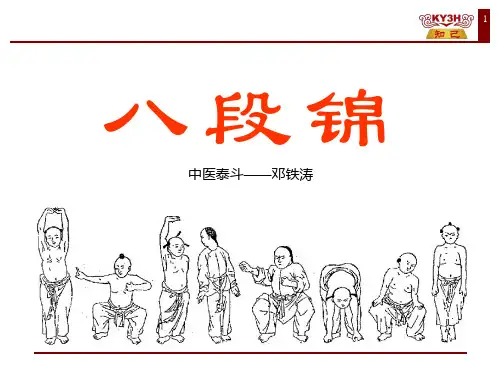 八段锦动作讲解PPT课件