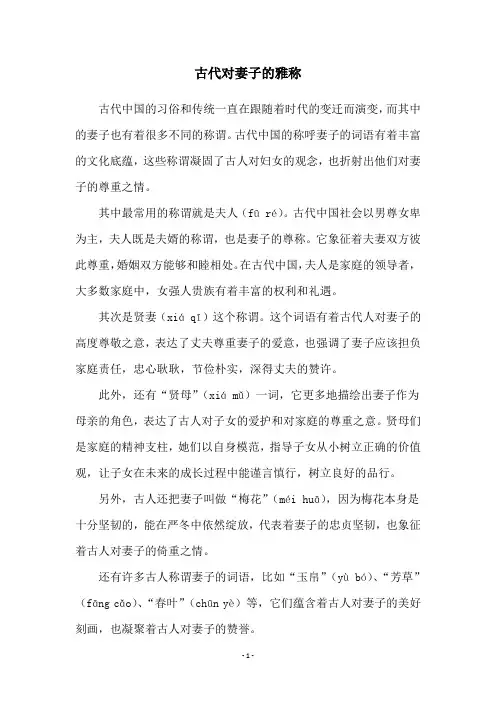 古代对妻子的雅称