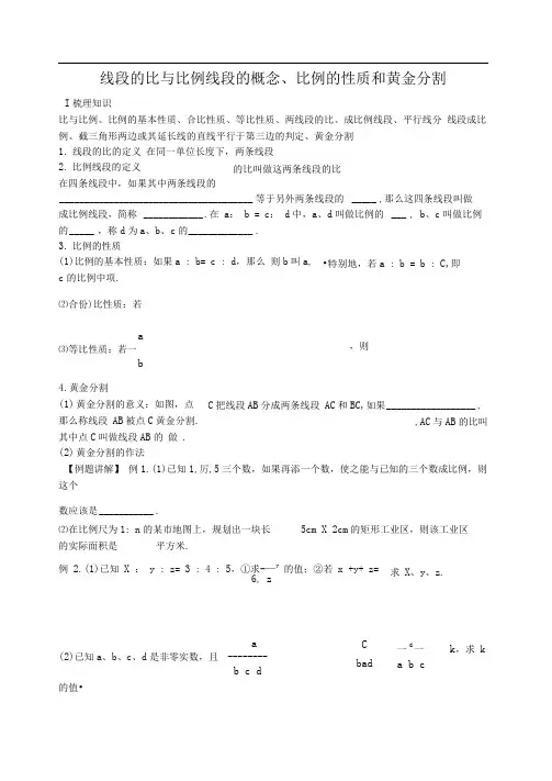 线段的比与比例线段的概念