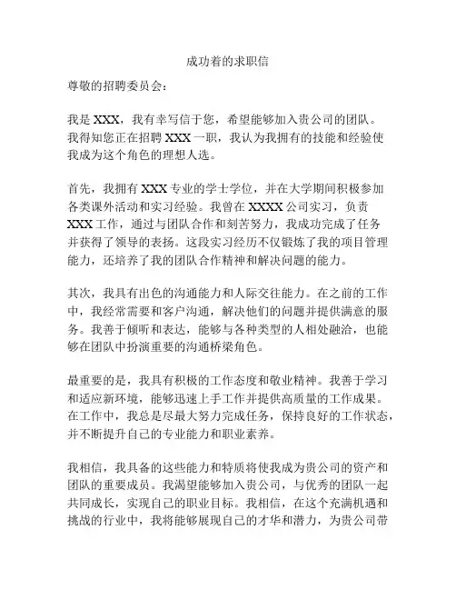 成功着的求职信