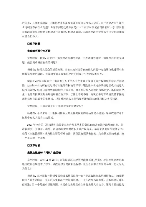 专家谈土地改革：集体土地流转同权是关键