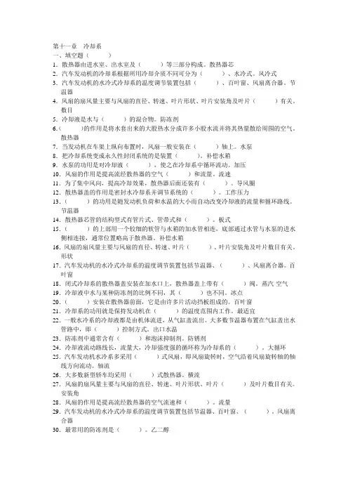习题11冷却系