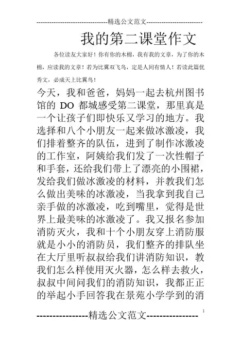 我的第二课堂作文