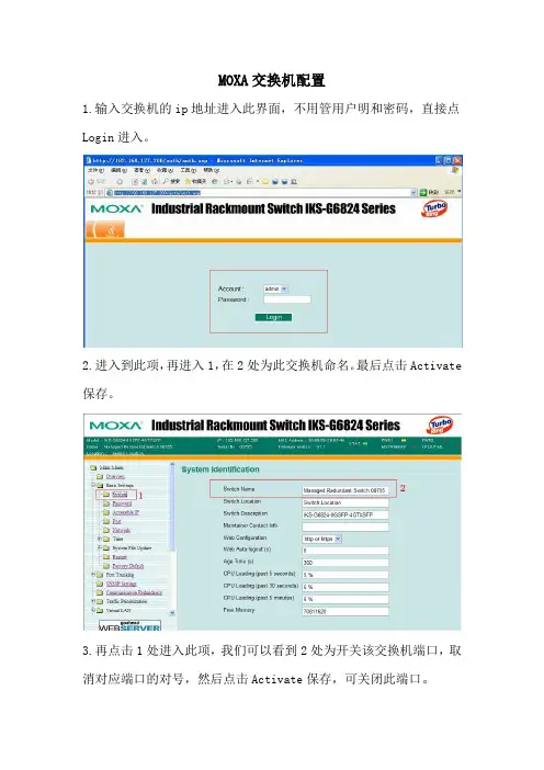 MOXA交换机配置