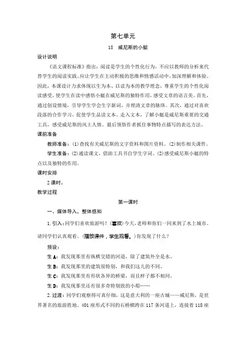 最新2020年部编版小学语文五年级下册第七单元《异域风情》优质教案