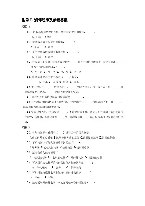 电气控制技术 第3版 测评题库及参考答案