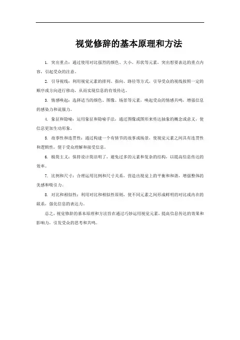 视觉修辞的基本原理和方法