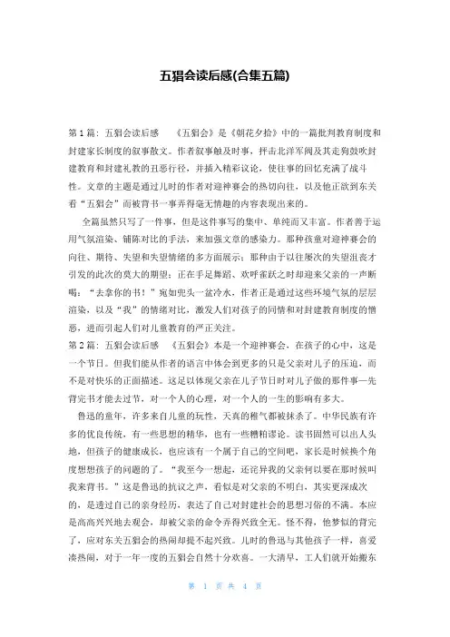 五猖会读后感(合集五篇)
