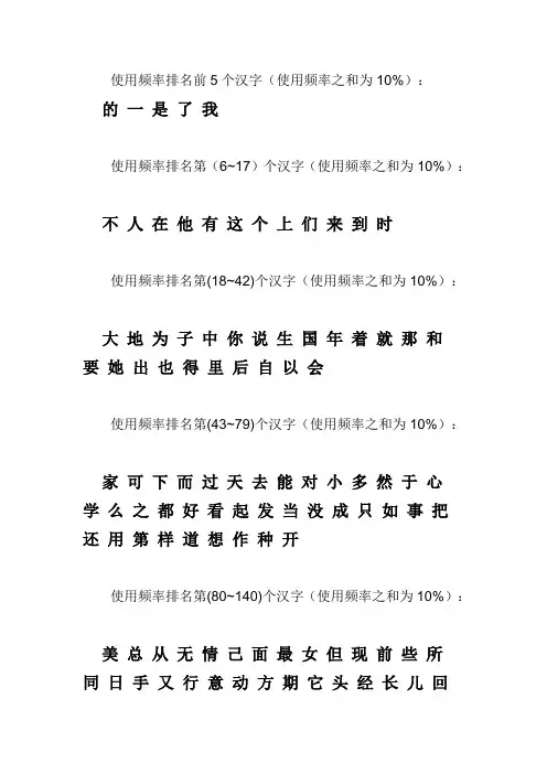 汉子使用频率排名  汉字
